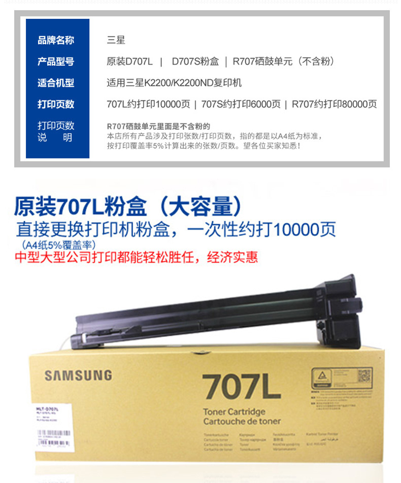 三星 SAMSUNG 墨粉盒 MLT-D707L  适用 三星K2200 K2200ND复印机
