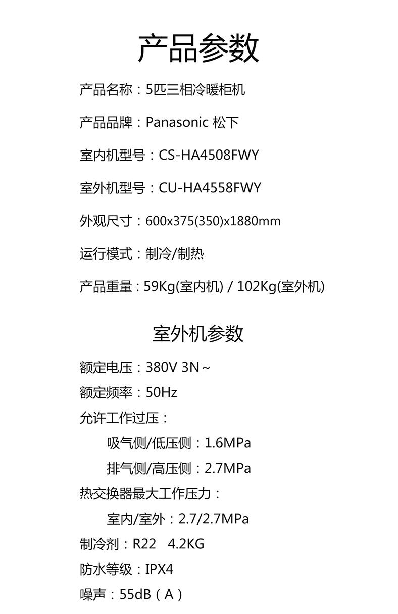 松下 Panasonic 5匹三相冷暖柜机 CS-HA4508FWY/CU-HA4558FWY 