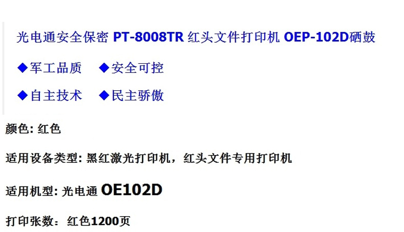 光电通 硒鼓 PT-8008TR  红色 适用于光电通 OEP102D