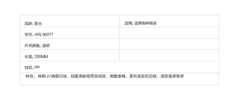 晨光 M＆G 直尺杂良丸 ARL96077 (随机) 20cm