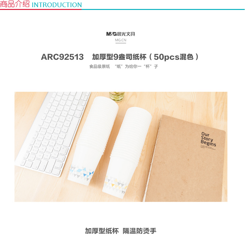 晨光 M＆G 加厚型纸杯 ARC92512 (随机) 9盎司