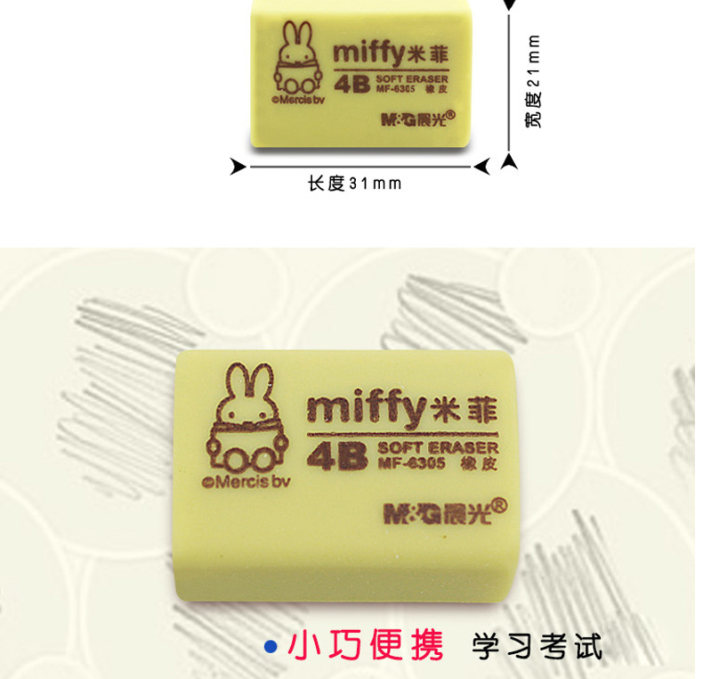 晨光 M＆G 米菲橡皮 MF6305 (黄色) 4B 30块/盒