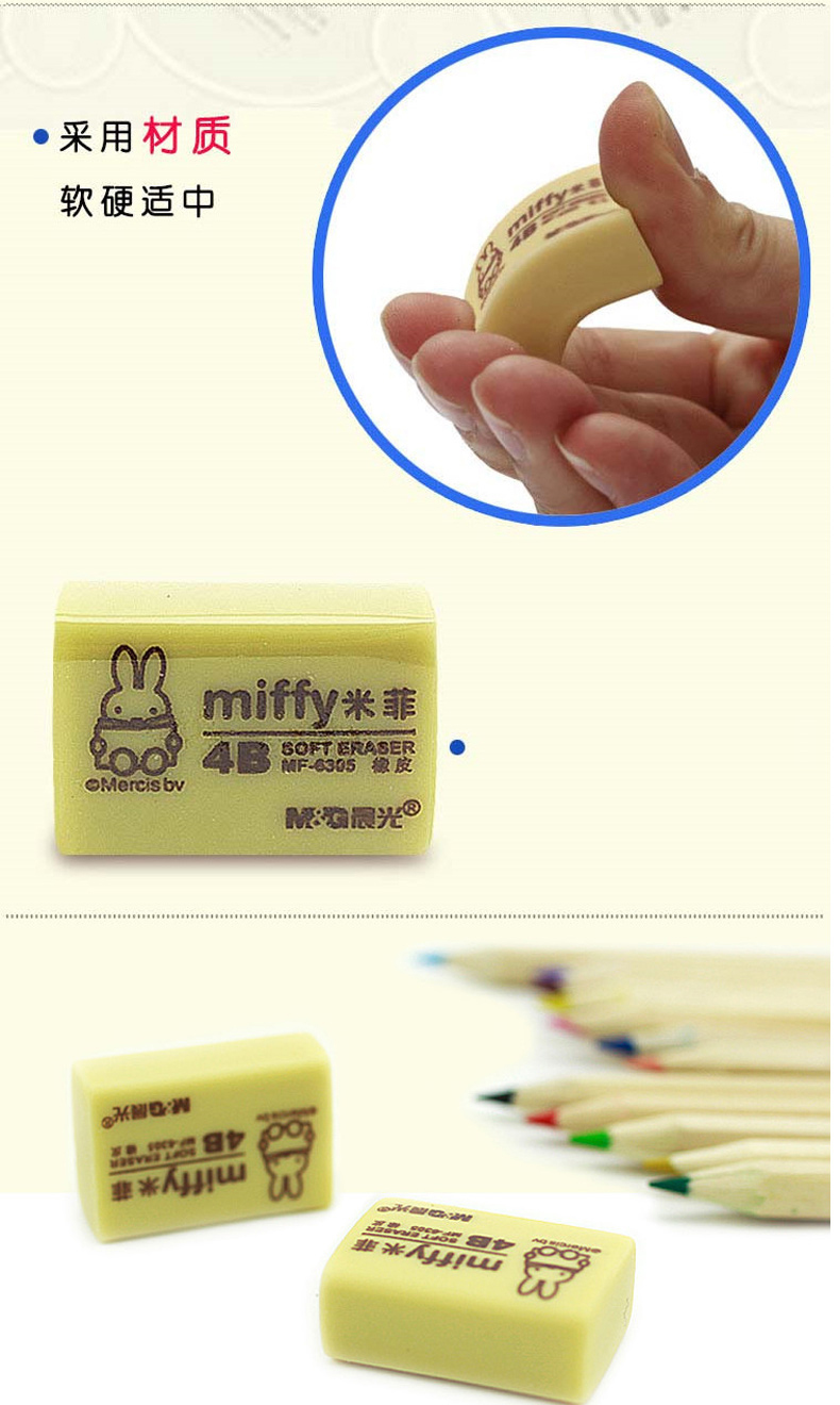 晨光 M＆G 米菲橡皮 MF6305 (黄色) 4B 30块/盒