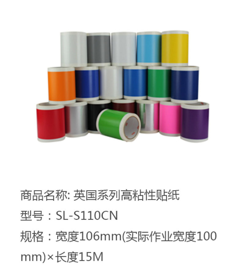 MAX 贴纸 SL-S110CN (透明)