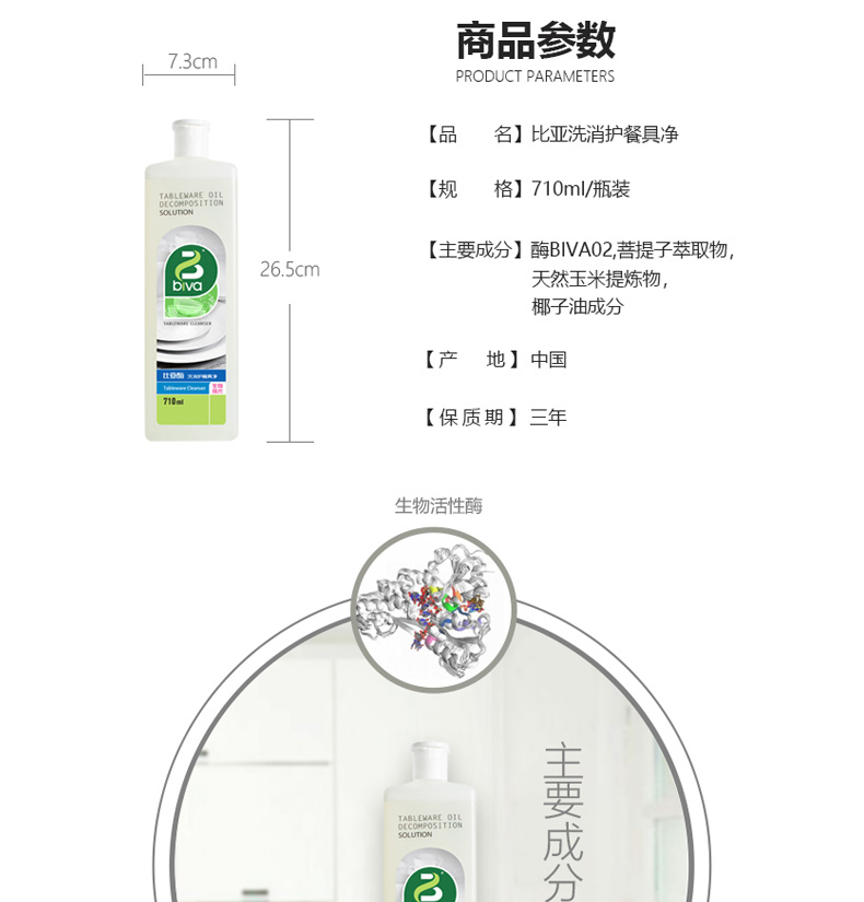 比亚 比亚酶洗消护餐具净710ml 710ml (白色)