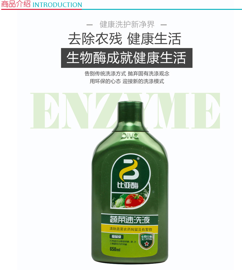 比亚 比亚酶蔬菜速洗液650ml 650ml (深绿色)