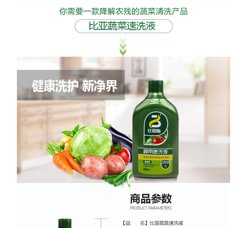 比亚 比亚酶蔬菜速洗液650ml 650ml (深绿色)