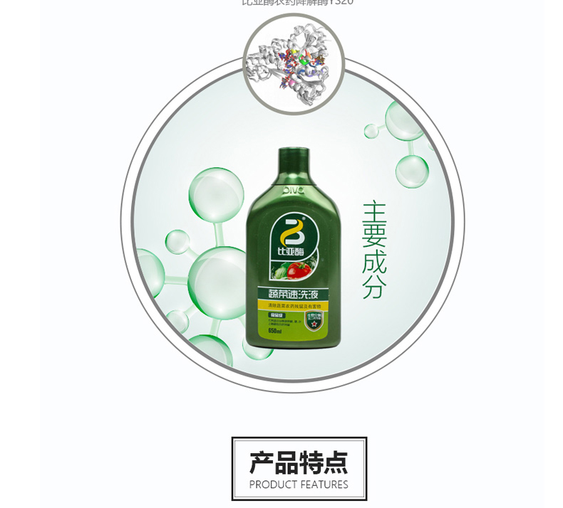 比亚 比亚酶蔬菜速洗液650ml 650ml (深绿色)