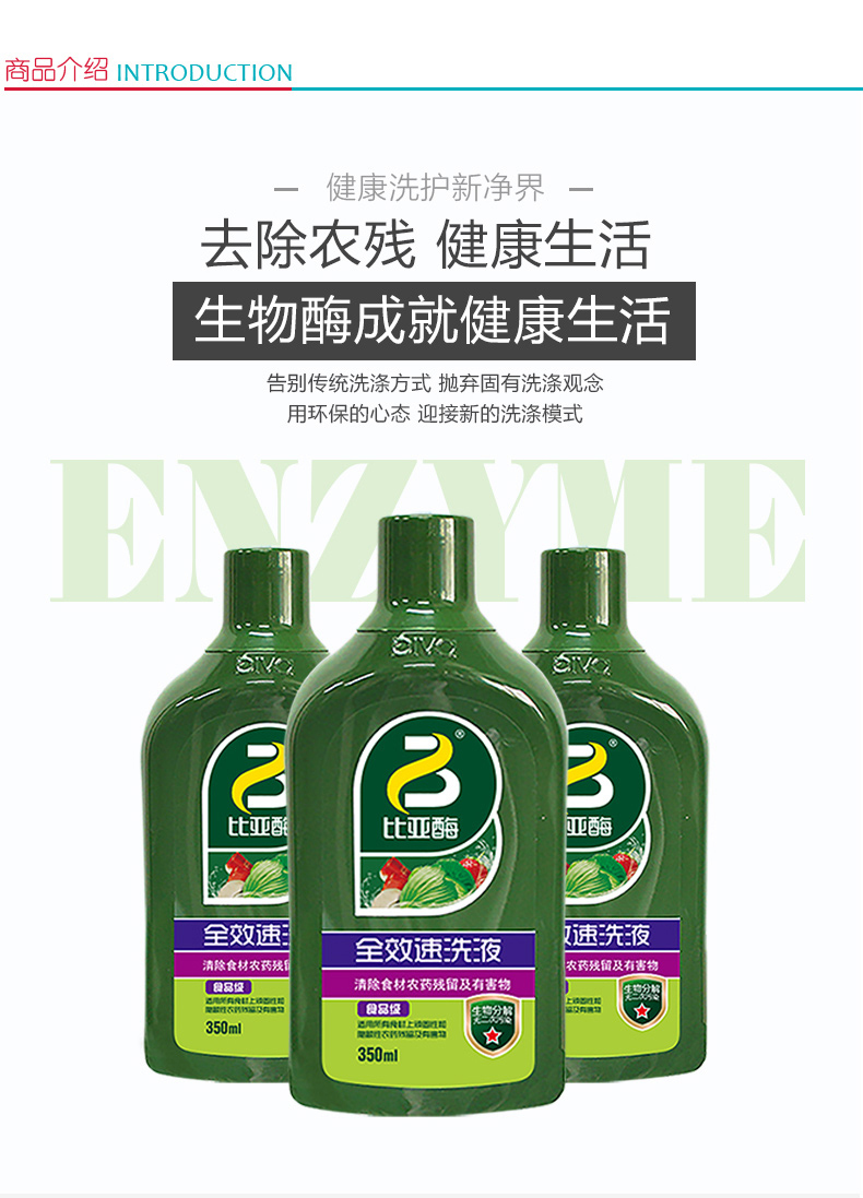 比亚 比亚酶全效速洗液350ml 350ml (深绿色)