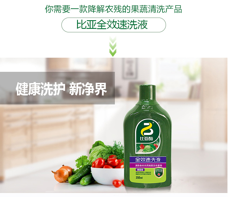 比亚 比亚酶全效速洗液350ml 350ml (深绿色)