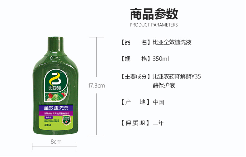 比亚 比亚酶全效速洗液350ml 350ml (深绿色)