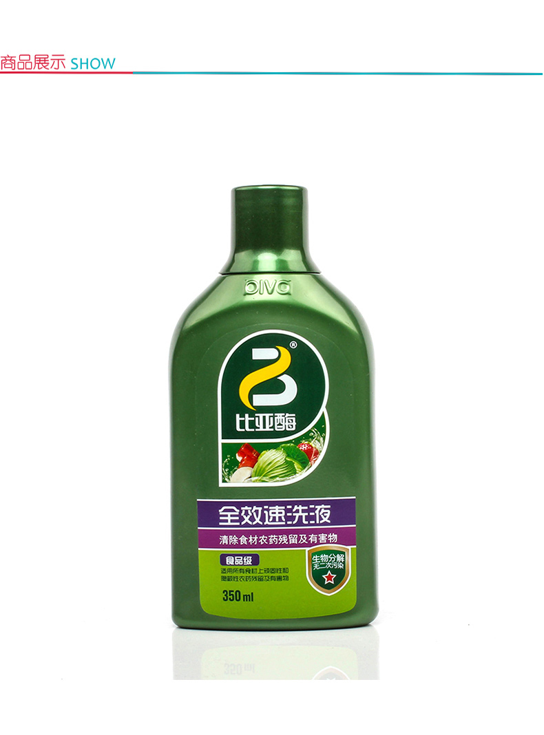 比亚 比亚酶全效速洗液350ml 350ml (深绿色)