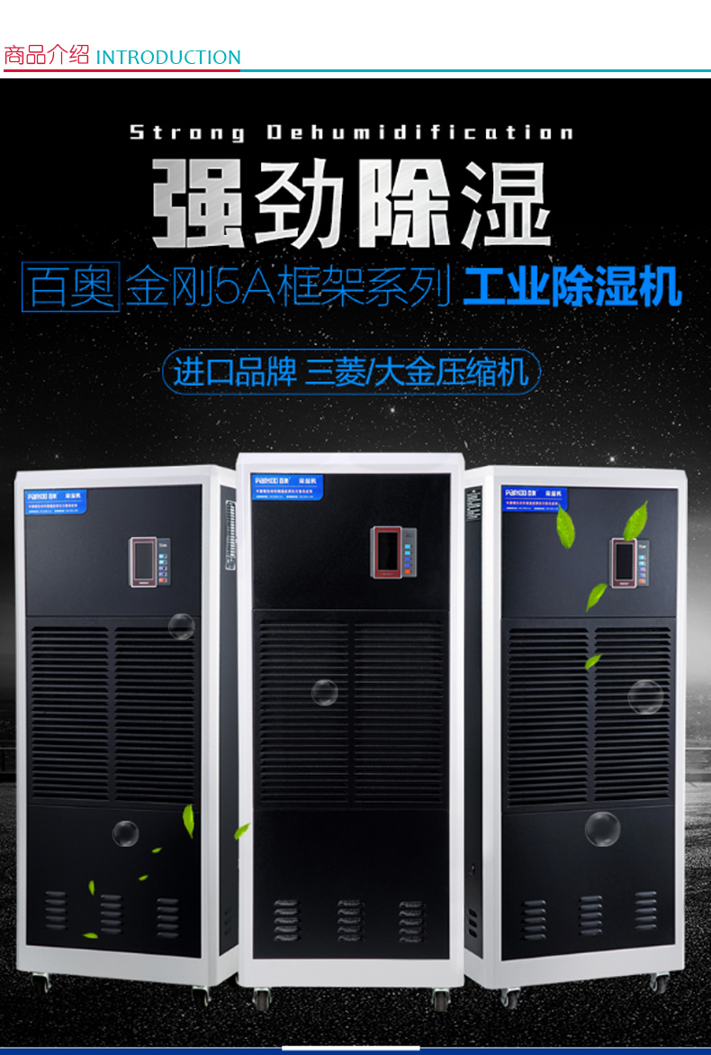 百奥 除湿机 CF20SD 1240*500*1745mm 额定功率 5500W 使用面积 500-700㎡