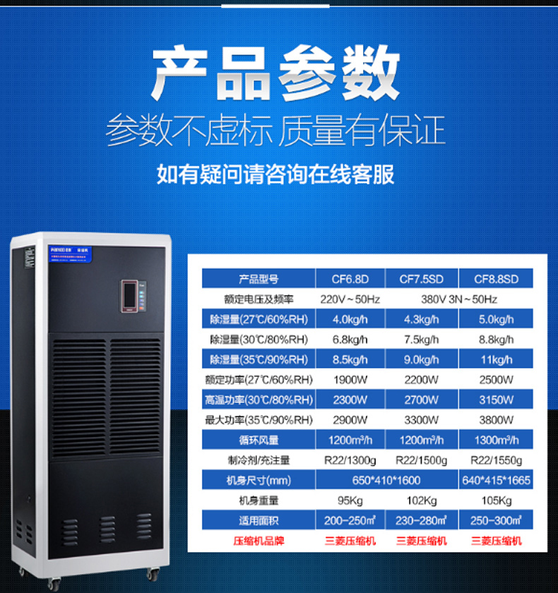 百奥 除湿机 CF20SD 1240*500*1745mm 额定功率 5500W 使用面积 500-700㎡