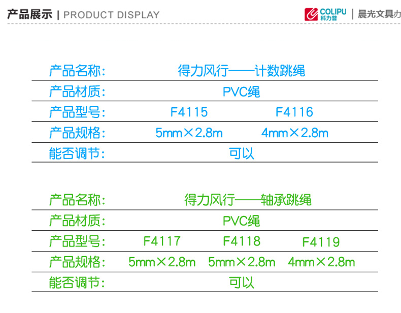 得力 deli 跳绳 F4119 (蓝色)