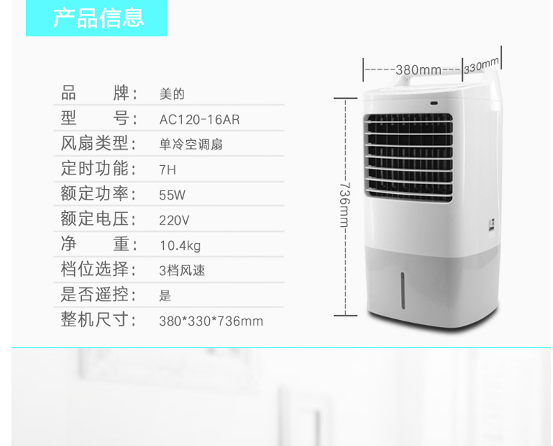 美的 Midea 空调扇 AC120-16AR 