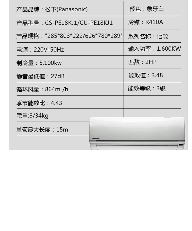 松下 Panasonic 变频分体壁挂式空调 CS-PE18KJ1/CU-PE18KJ1 标配含3米铜管，不含支架