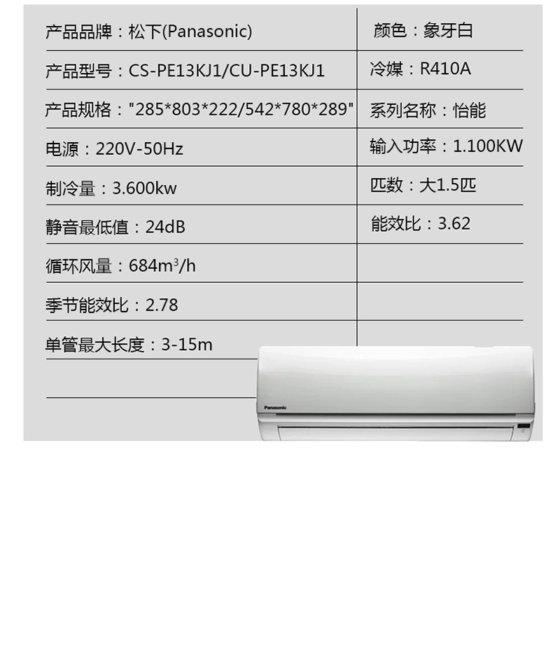 松下 Panasonic 变频分体壁挂式空调 CS-PE13KJ1/CU-PE13KJ1 标配含3米铜管，不含支架