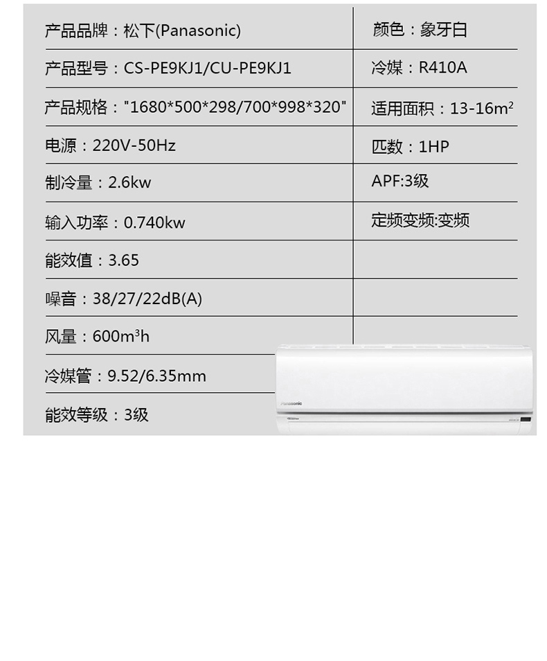 松下 Panasonic 变频分体壁挂式空调 CS-PE9KJ1/CU-PE9KJ1 标配含3米铜管，不含支架