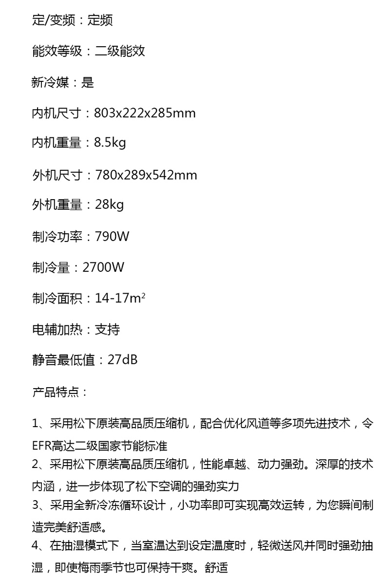 松下 Panasonic 单冷分体壁挂式空调 CS-PC10KJ2/CU-PC10KJ2 标配含3米铜管，不含支架