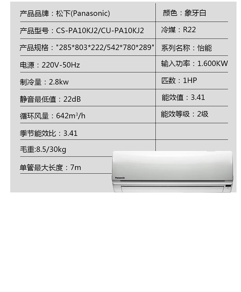 松下 Panasonic 冷暖分体壁挂式空调 CS-PA10KJ2/CU-PA10KJ2 标配含3米铜管，不含支架
