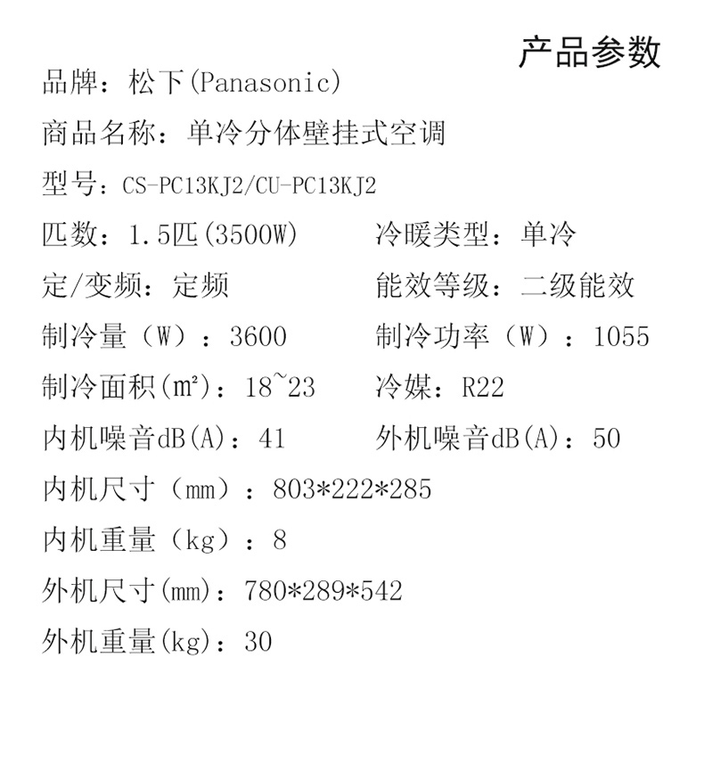 松下 Panasonic 单冷分体壁挂式空调 CS-PC13KJ2/CU-PC13KJ2 标配含3米铜管，不含支架