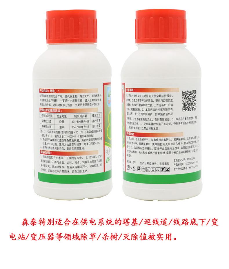 森泰 环嗪酮专业杀树除草剂 200g/瓶 (白色) 水剂