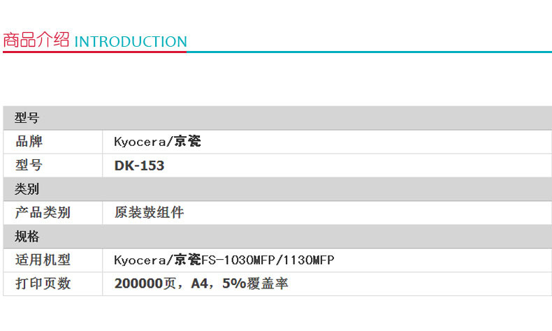 京瓷 Kyocera 套鼓 鼓组件 DK-153 (黑色) FS-1030MFP FS-1130MFP 套鼓 鼓组件