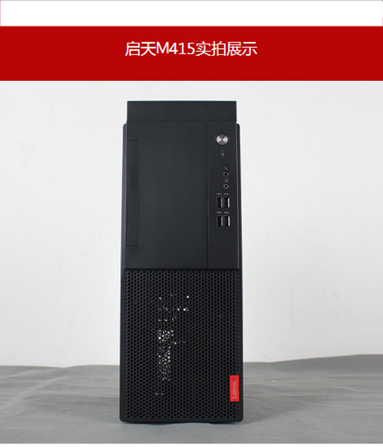 联想 lenovo 台式电脑 M415-D071-3 (黑色) 启天 商用台式电脑 21.5英寸套机 i5-7500/8G/1T/DVDRW/DOS/三年上门