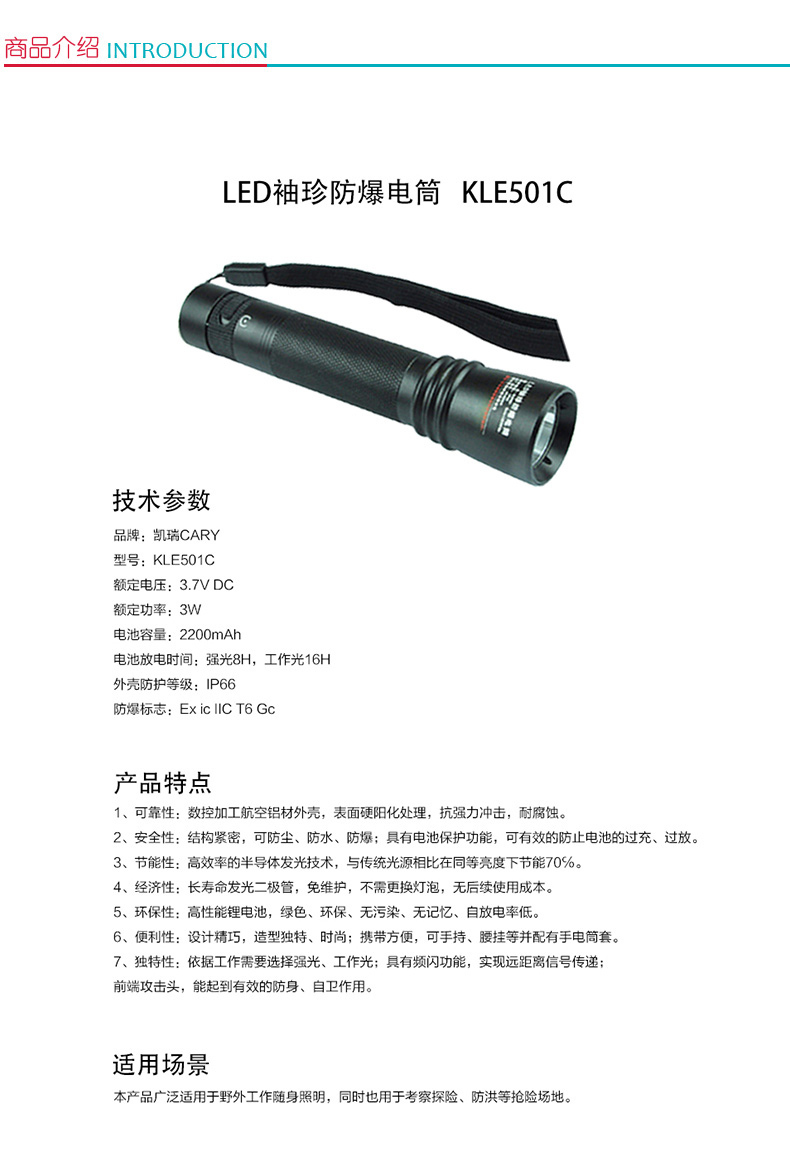 凯瑞 LED袖珍防爆电筒 KLE501C (黑色)