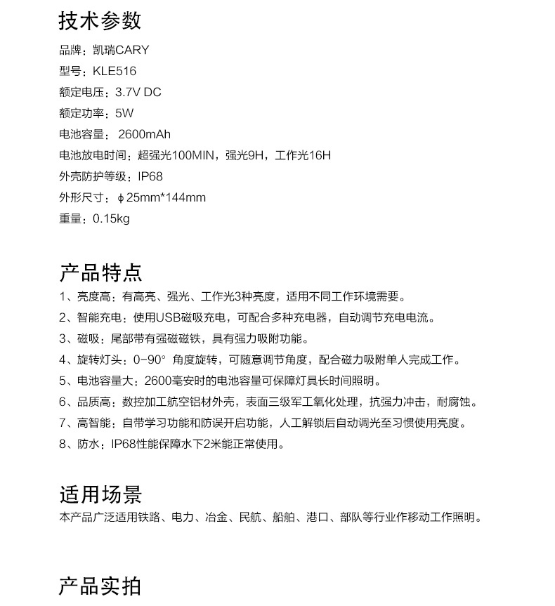 凯瑞 多功能巡检工作灯 KLE516 (黑色)