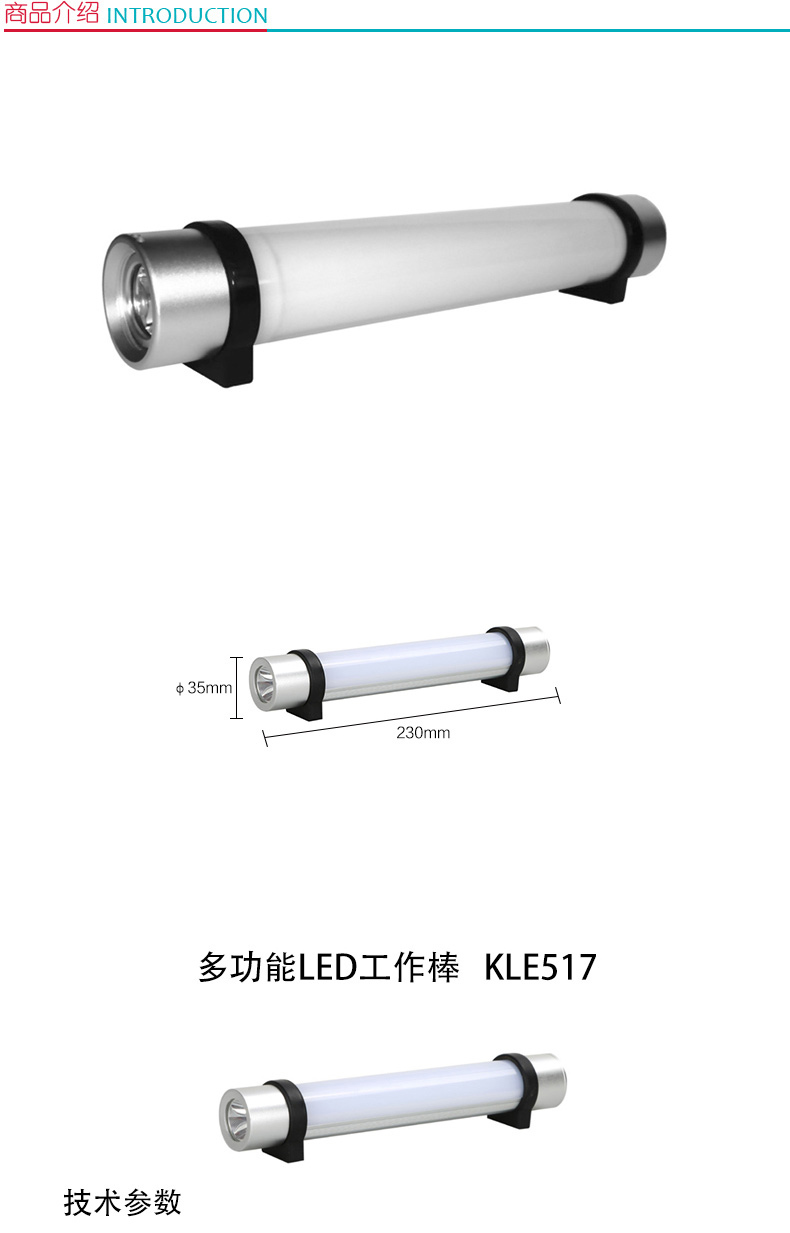 凯瑞 多功能LED工作棒 KLE517 (白色)