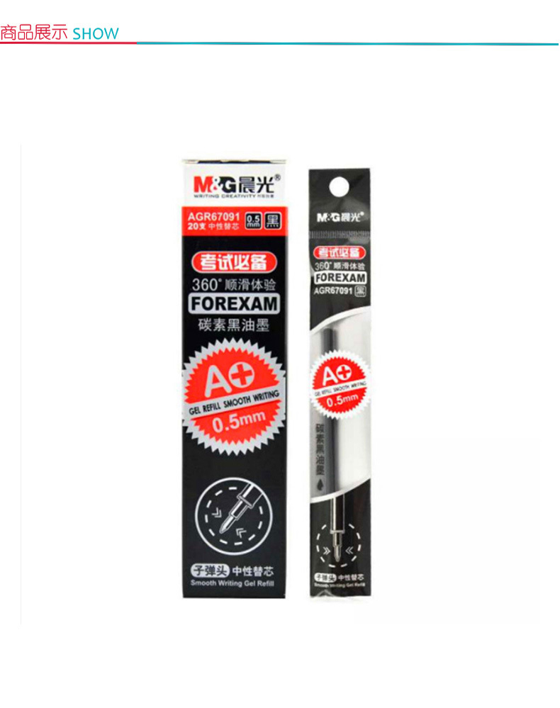 晨光 M＆G 笔芯 AGR67091 0.5mm (黑色) 20支/盒