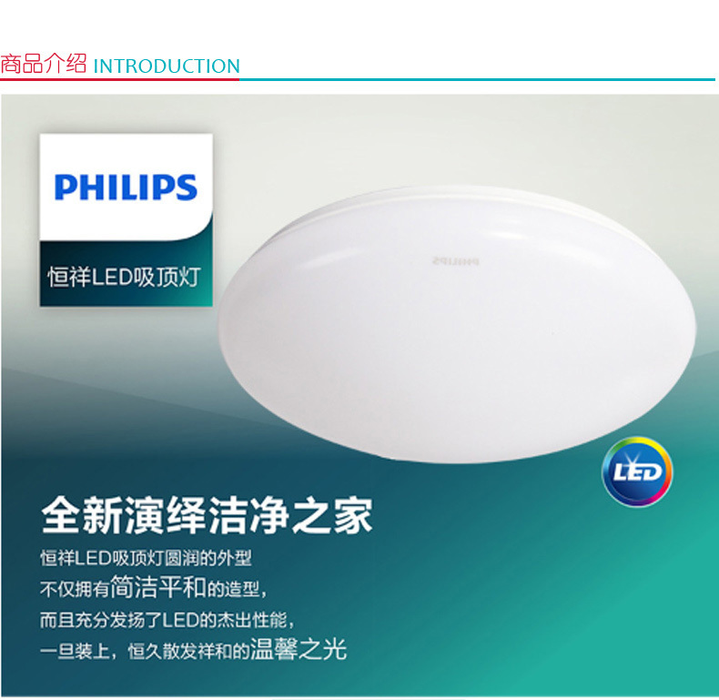 飞利浦 PHILIPS 吸顶灯 65K 10W  白光/直径25cm/3-10平