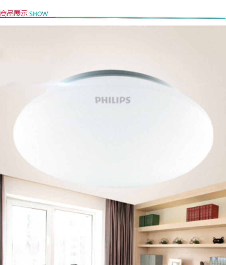 飞利浦 PHILIPS 吸顶灯 65K 10W  白光/直径25cm/3-10平