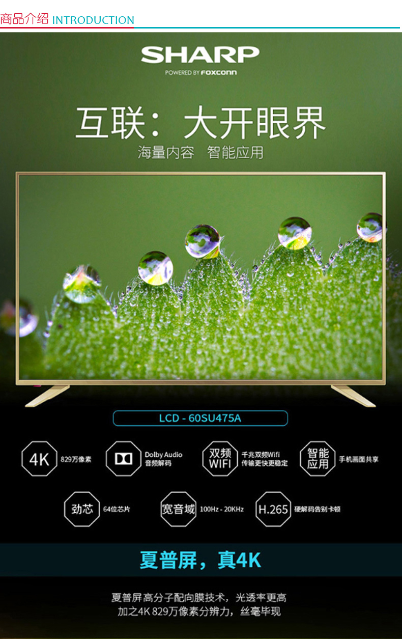 夏普 SHARP 电视机 LCD-60SU475A (黑色) 4K超高清 智能液晶电视 黑 60英寸版