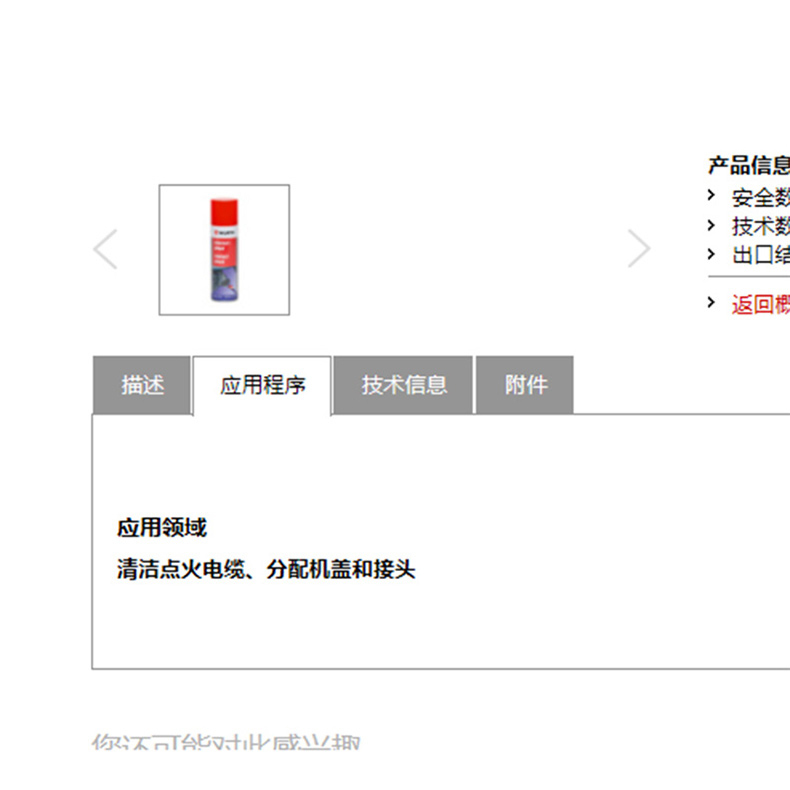 伍尔特 触点除湿保护喷剂 890 100 