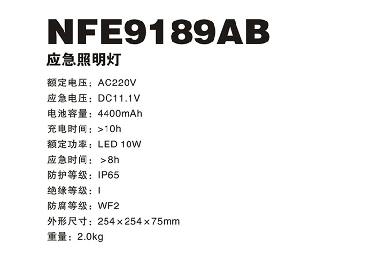 正辉 应急照明灯 NFE9189AB (银白色)