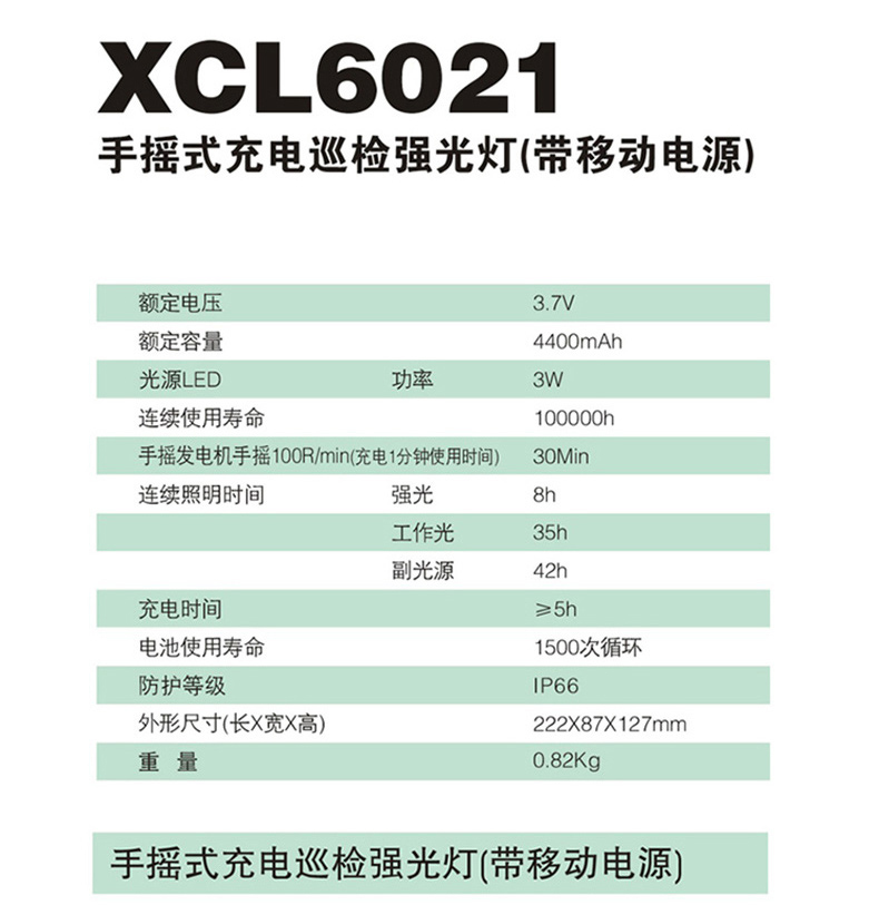 正辉 手摇式充电巡检强光灯 XCL6021 (绿色) (带移动电源)
