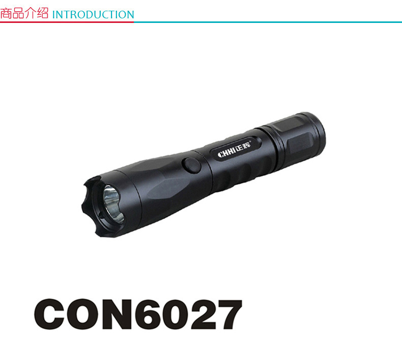正辉 强光电筒 CON6027 (黑色)