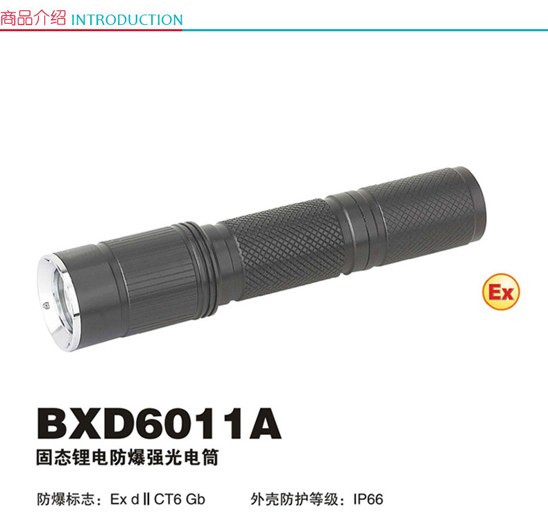 正辉 固态锂电防爆强光电筒 BXD6011A (黑色)