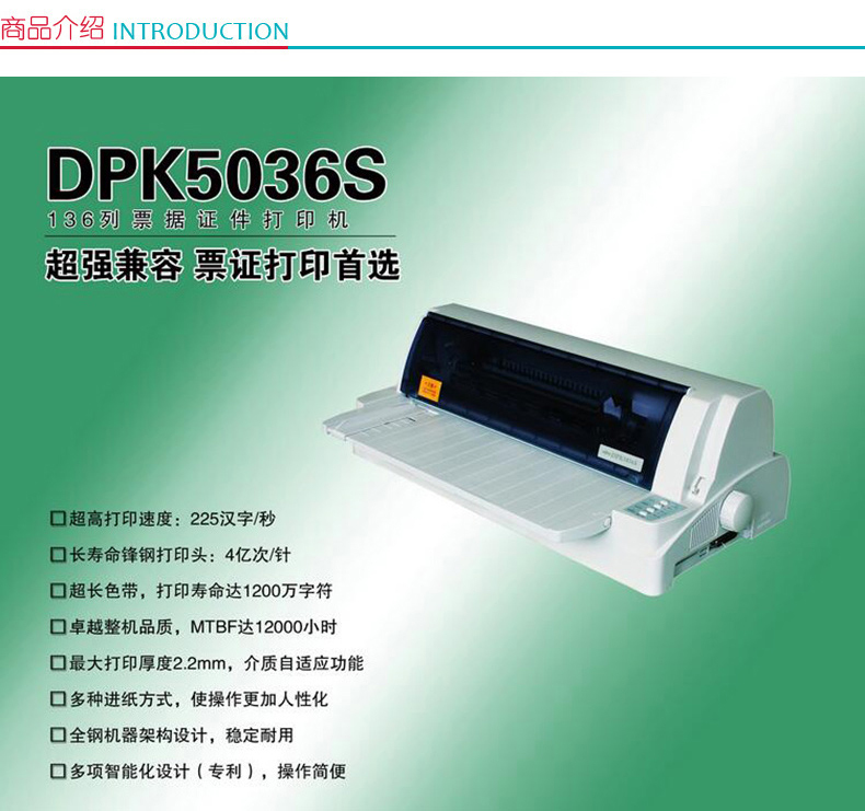 富士通 FUJITSU 平推针式打印机 D PK5036S (白色)