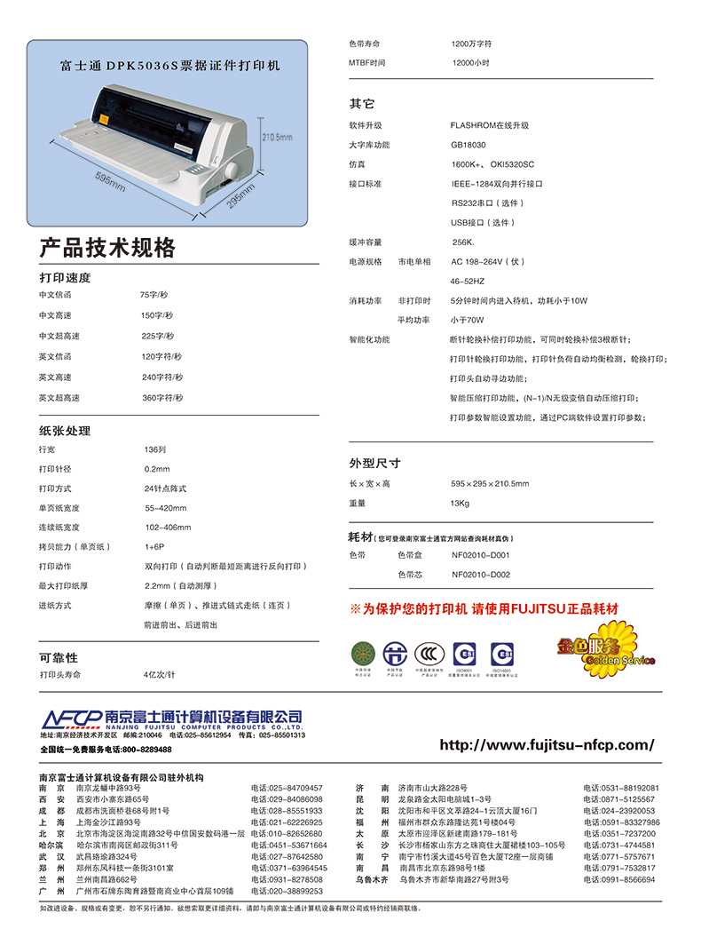 富士通 FUJITSU 平推针式打印机 D PK5036S (白色)