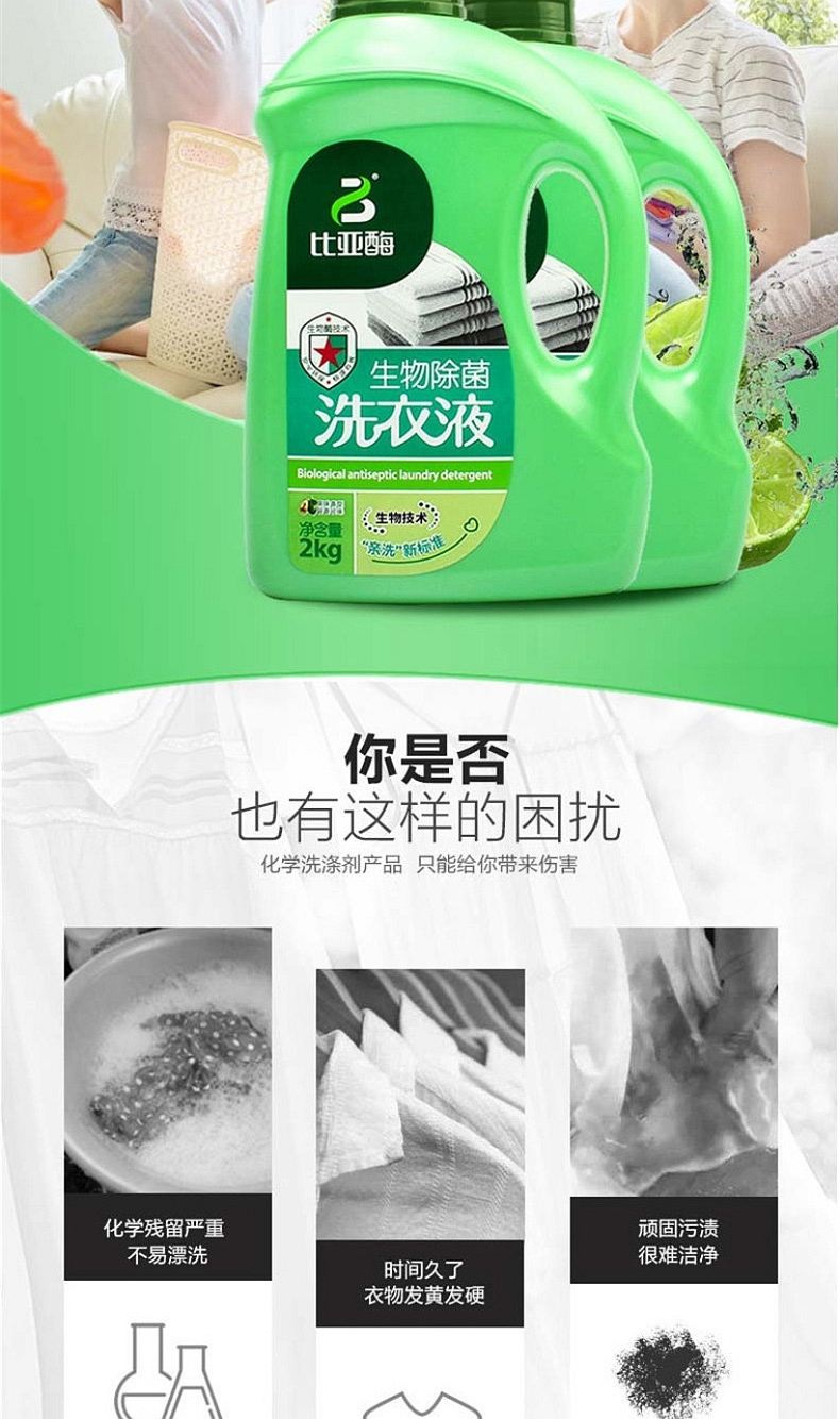 比亚 酶生物除菌洗衣液果香 2kg (浅绿色)