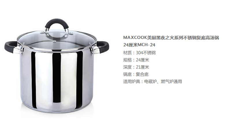 美厨 maxcook 汤锅 MCH-24 24cm  燃气炉电磁炉通用/复底高汤锅