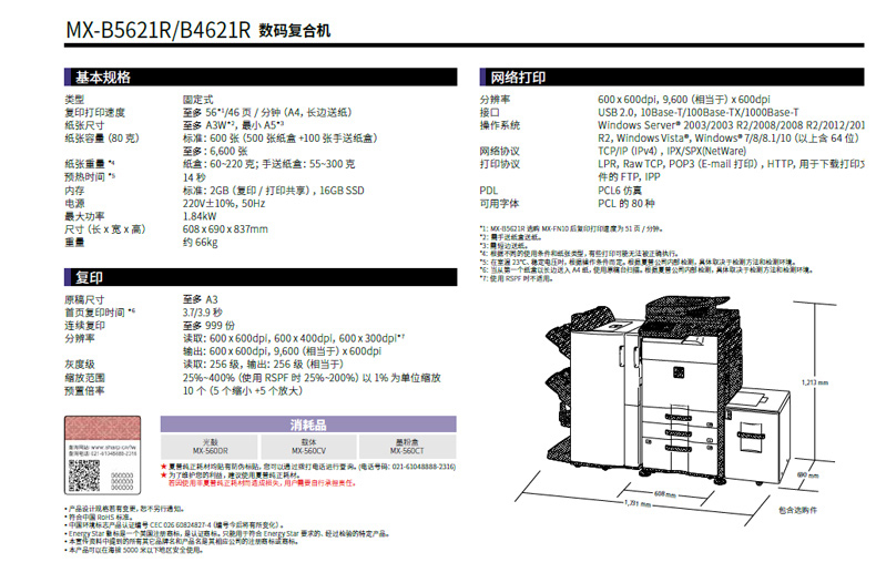 夏普 SHARP 复印机打印机 MX-B5621 