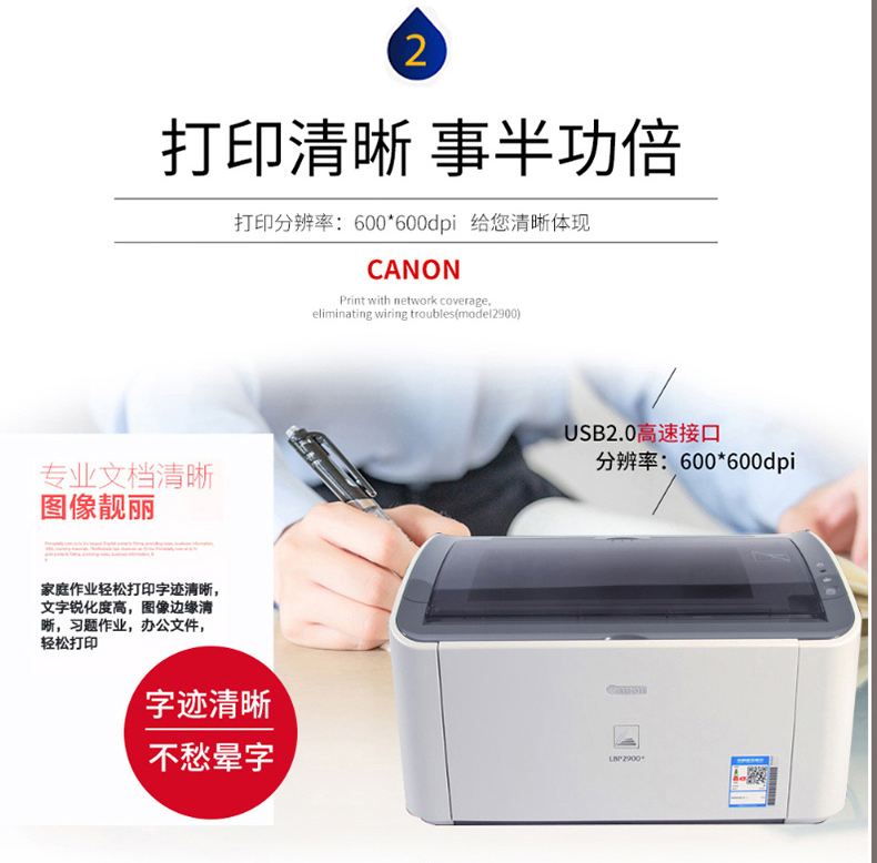 佳能 Canon 打印机 LBP2900 (黑色) 含原厂三年保修卡