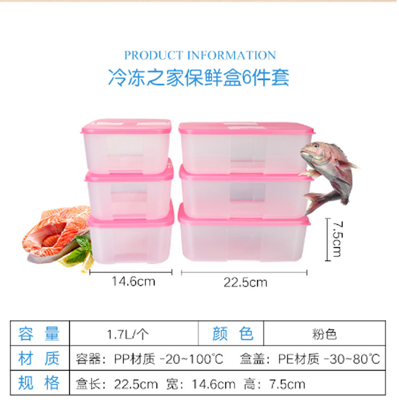 特百惠 塑料冷冻保鲜盒 冷冻6件套 17l06 1.7升 (混色)