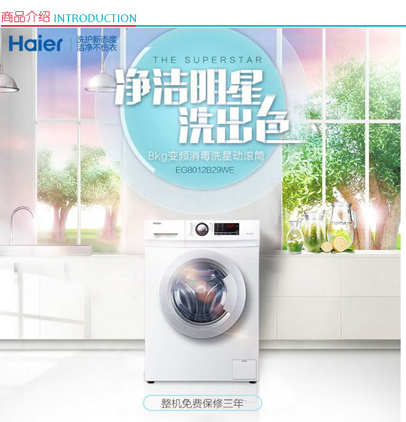 海尔 Haier 洗衣机 G80712B29W 