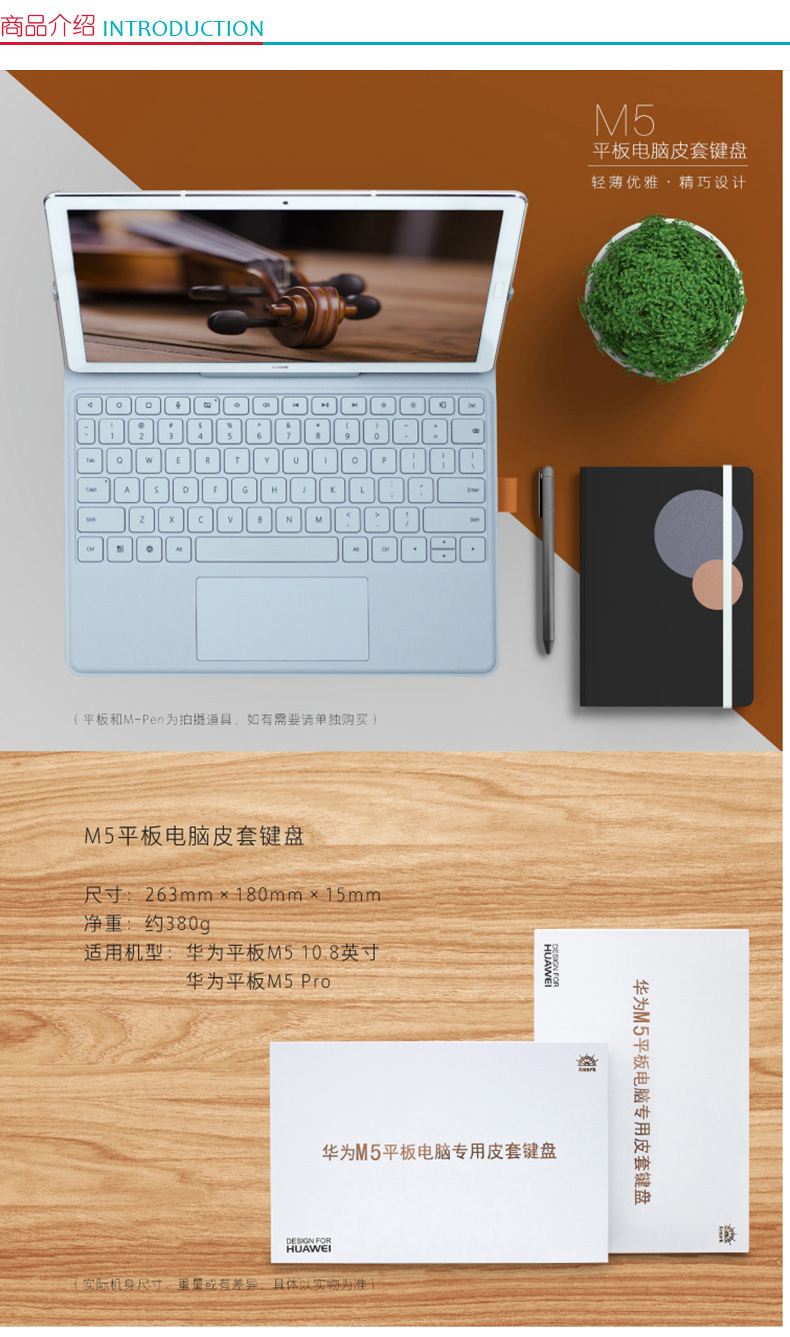 华为 HUAWEI 平板电脑皮套键盘 M5 10.8、M5 Pro (棕色)